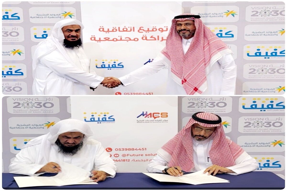 «موارد القيادة macs» وجمعية «كفيف» توقعان اتفاقية تعاون لتمكين ذوي الإعاقة البصرية