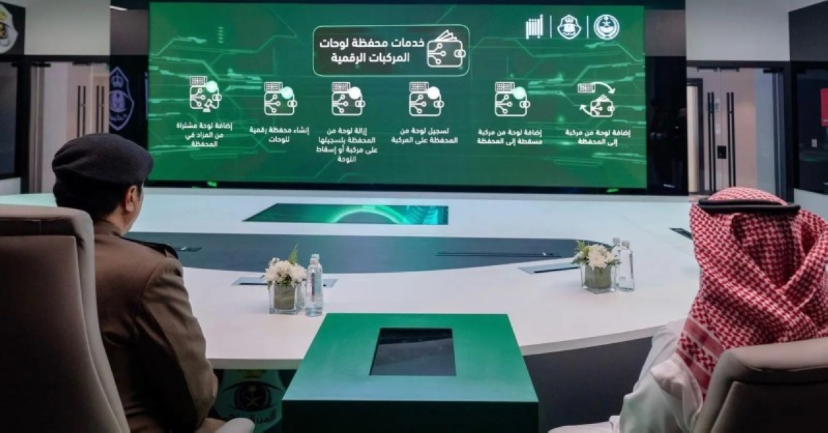 الفريق-البسامي-يدشّن-خدمات-محفظة-لوحات-المركبات-الرقمية-عبر-منصة-أبشر