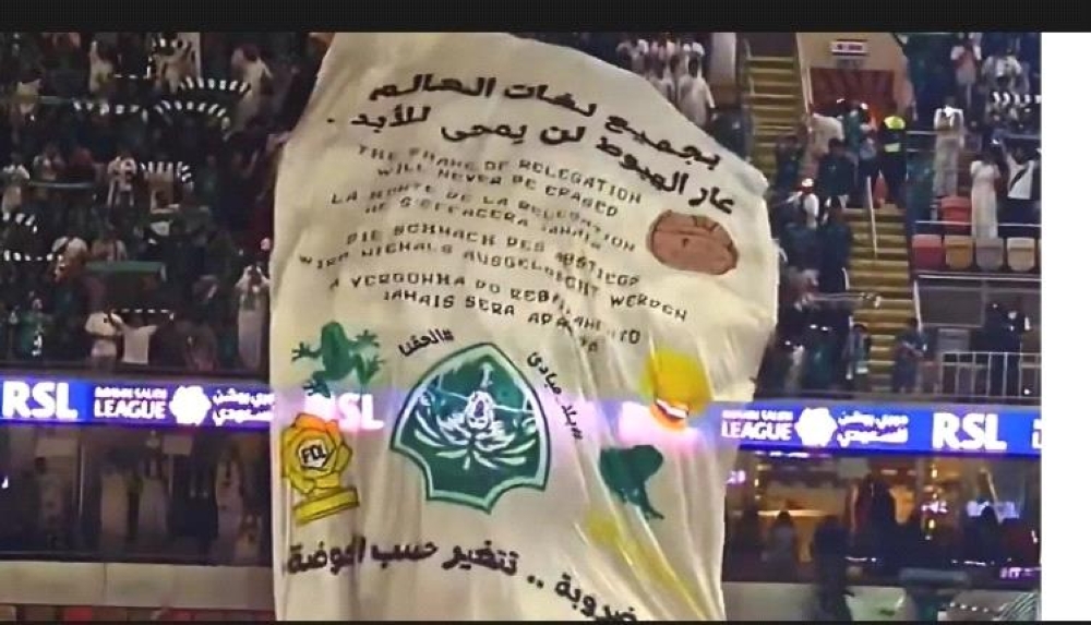 الكشف-عن-المتسبب-وراء-البنر-المسيء-لجمهور-الأهلي-في-ديربي-جدة