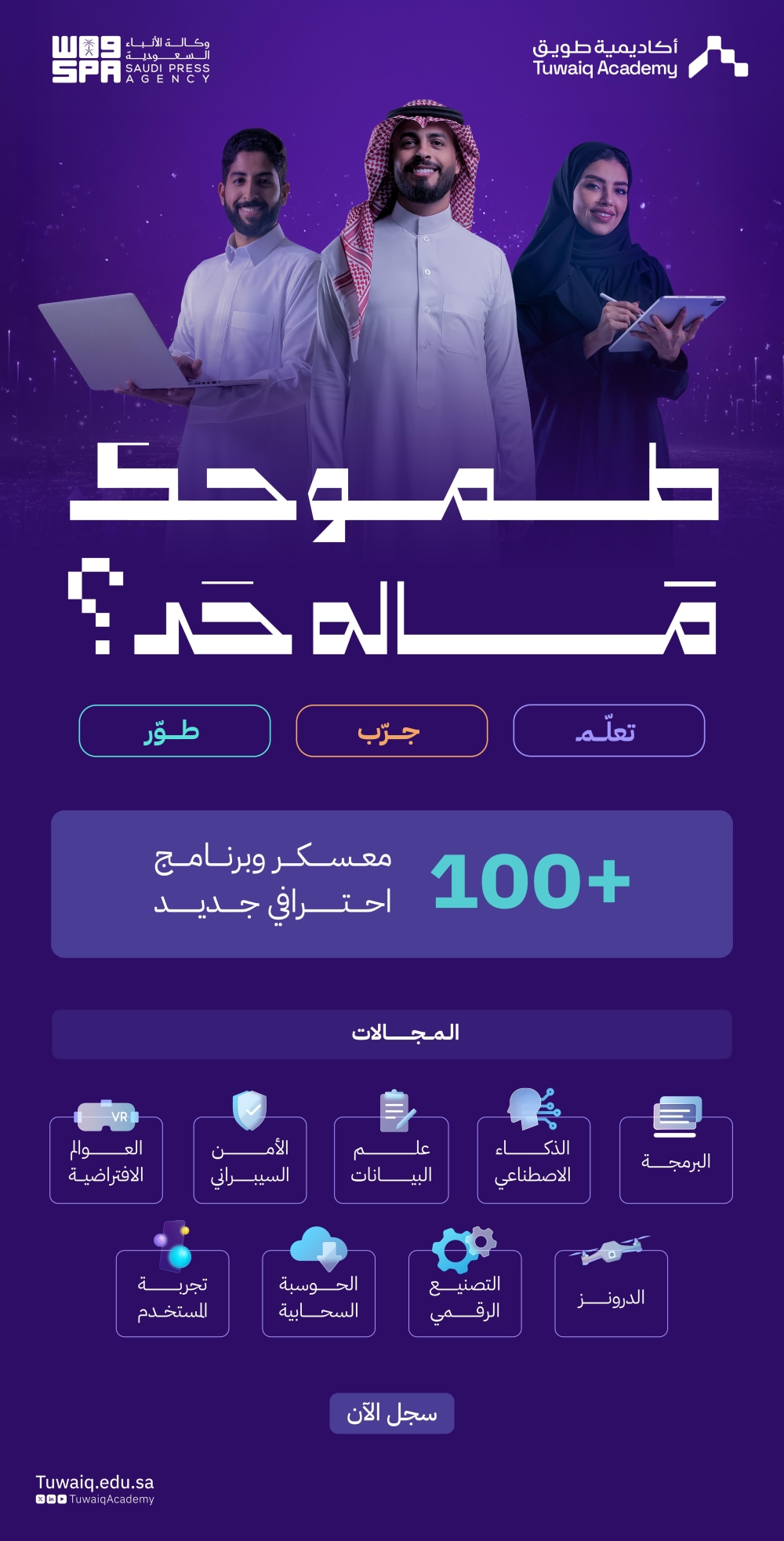 رابط-التسجيل.-أكاديمية-طويق-تطلق-أكثر-من-100-معسكر-وبرنامج-تقني