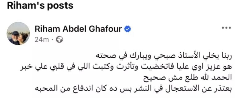 شائعة-وفاة-محمد-صبحي.-المهن-التمثيلية-تنفي-وريهام-عبد-الغفور-تعتذر