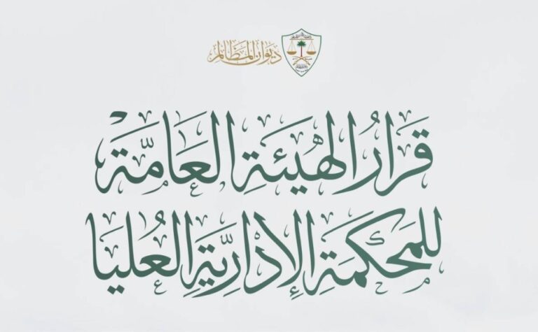 المحكمة-العليا-تقر-اختصاص-المحاكم-الإدارية-بنظر-الدعاوى-المتعلقة-بمزاولة-المهن-الصحية