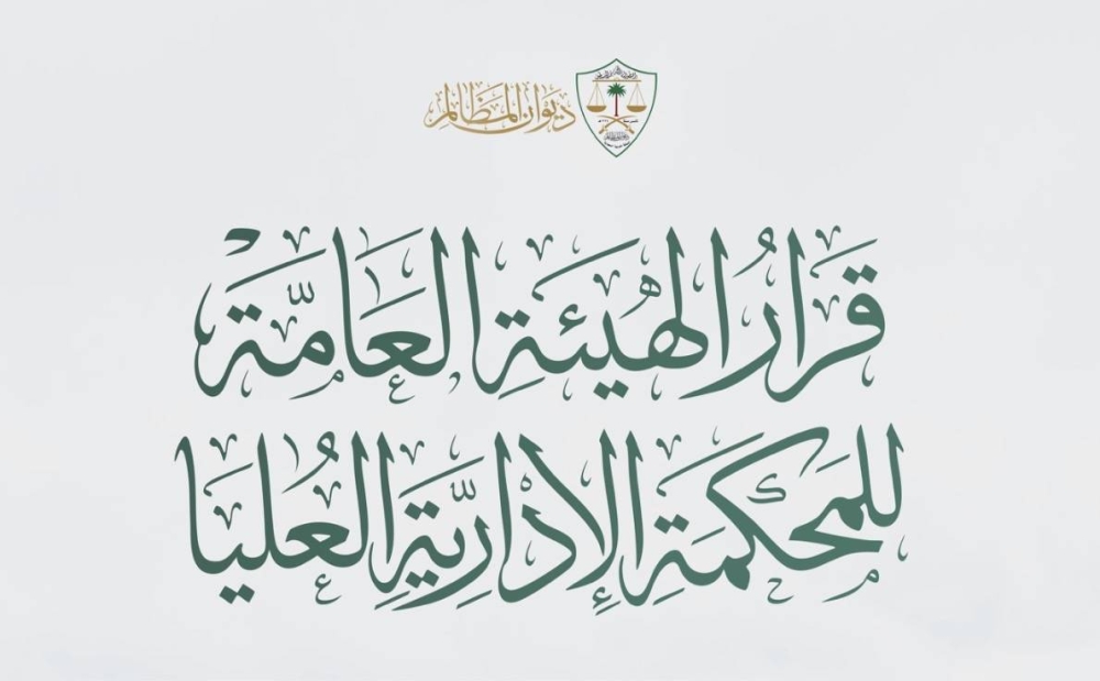 المحكمة-العليا-تقر-اختصاص-المحاكم-الإدارية-بنظر-الدعاوى-المتعلقة-بمزاولة-المهن-الصحية