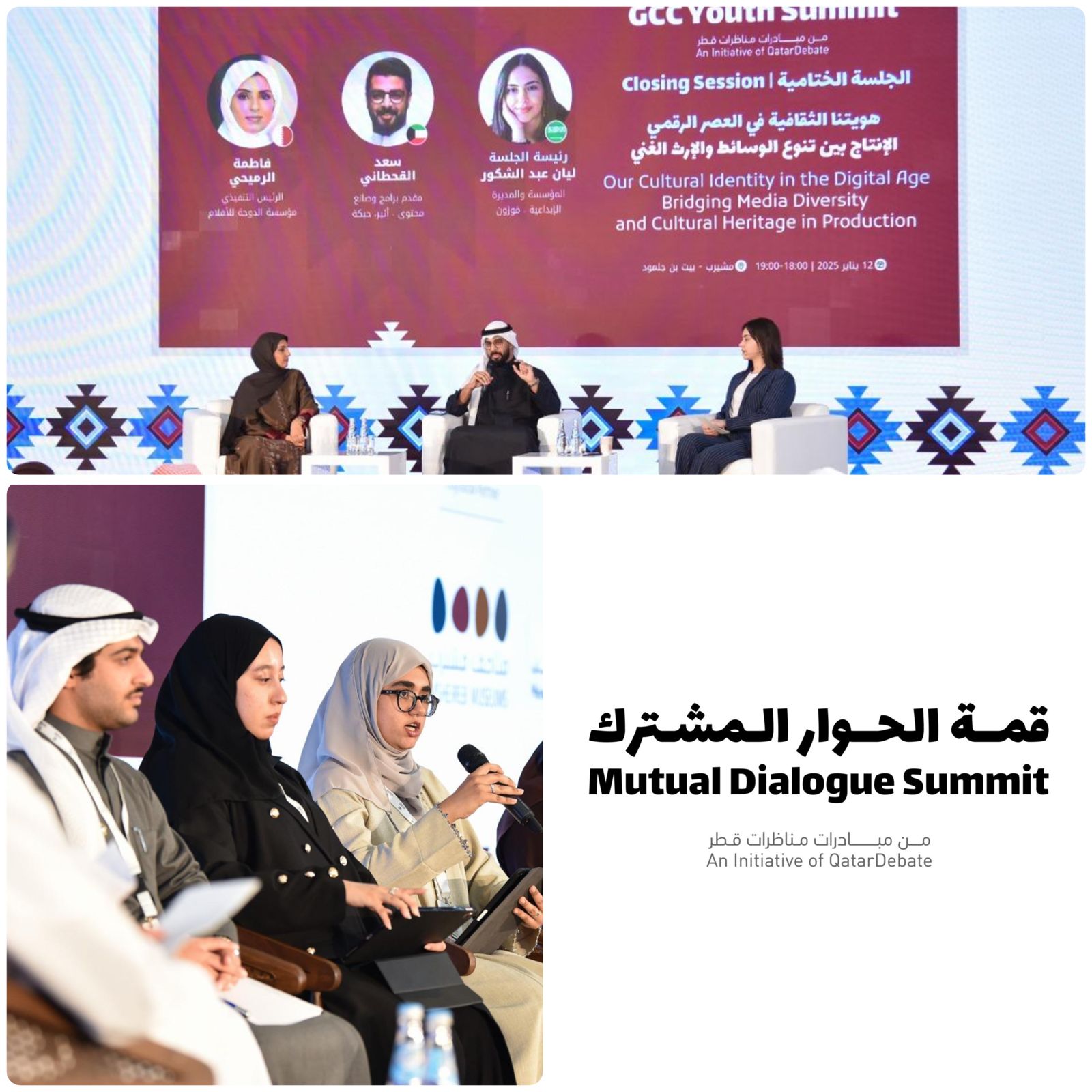 الدوحة تستضيف “قمة الحوار المشترك 2026” بمشاركة أكثر من 100 شاب خليجي