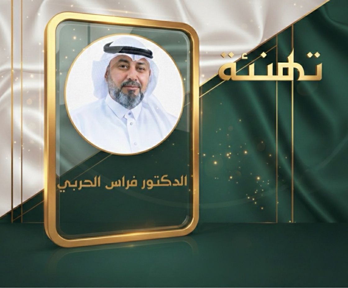 “نبض السعودية” تهنئ الدكتور فراس بن محسن الحربي بمناسبة تكريمه ضمن رواد المجتمع