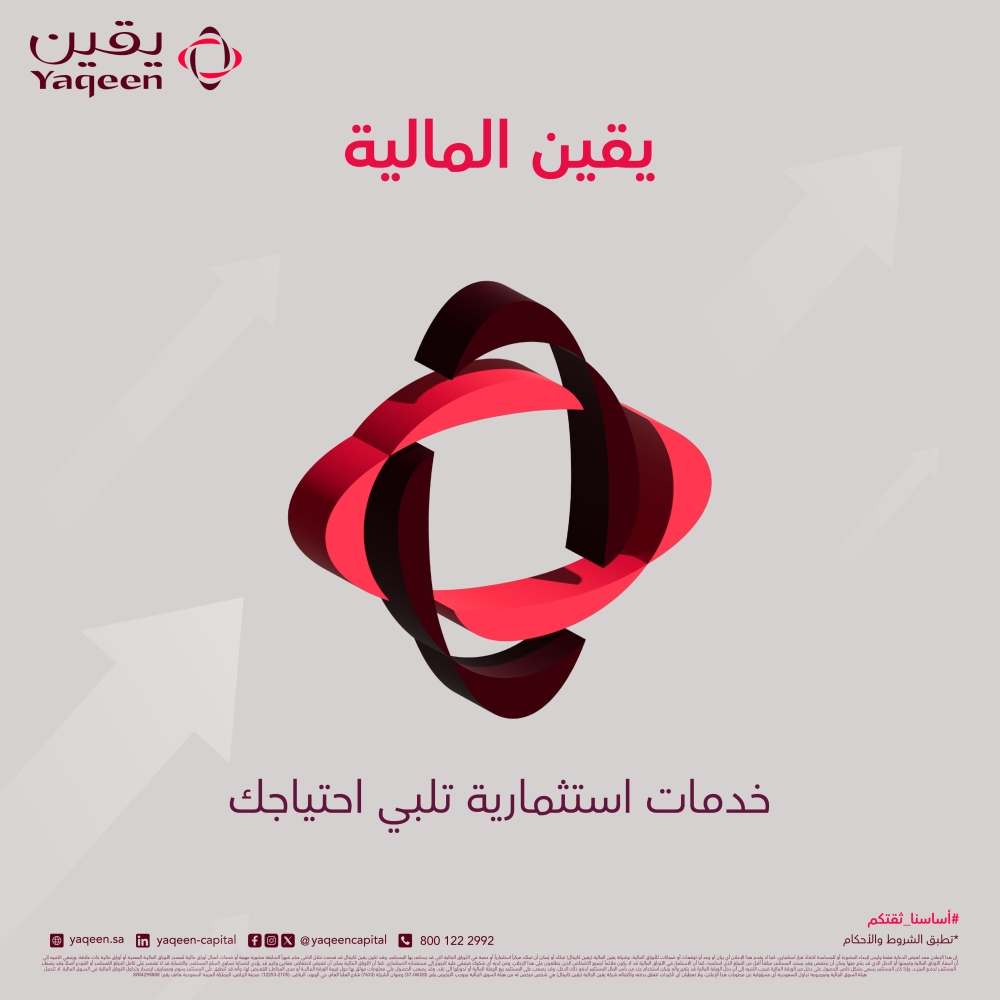 تراجع-أرباح-«يقين-المالية»-76%-إلى-5-ملايين-ريال-في-2025