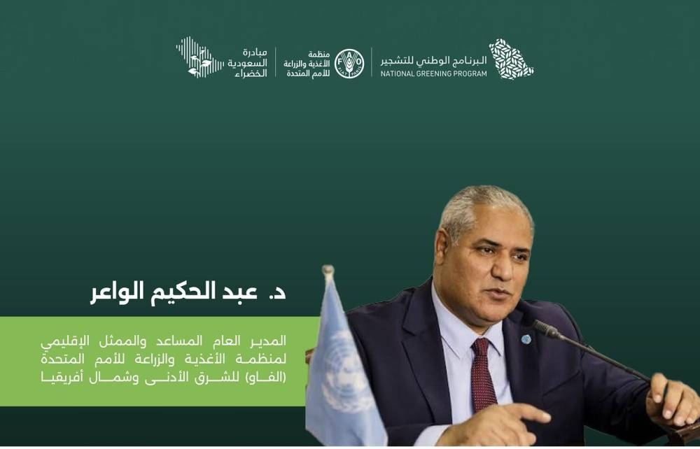 الفاو-تشيد-بإعلان-السعودية-إعادة-تأهيل-مليون-هكتار-من-الأراضي