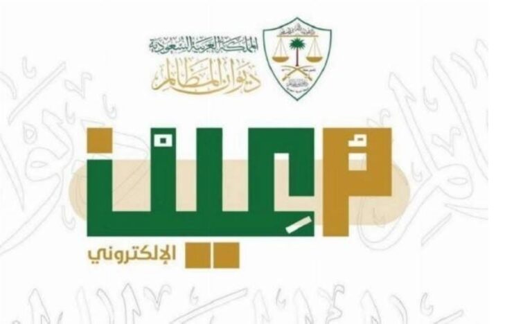 المظالم:-أدوات-رقمية-لمساعدة-الفئات-الخاصة