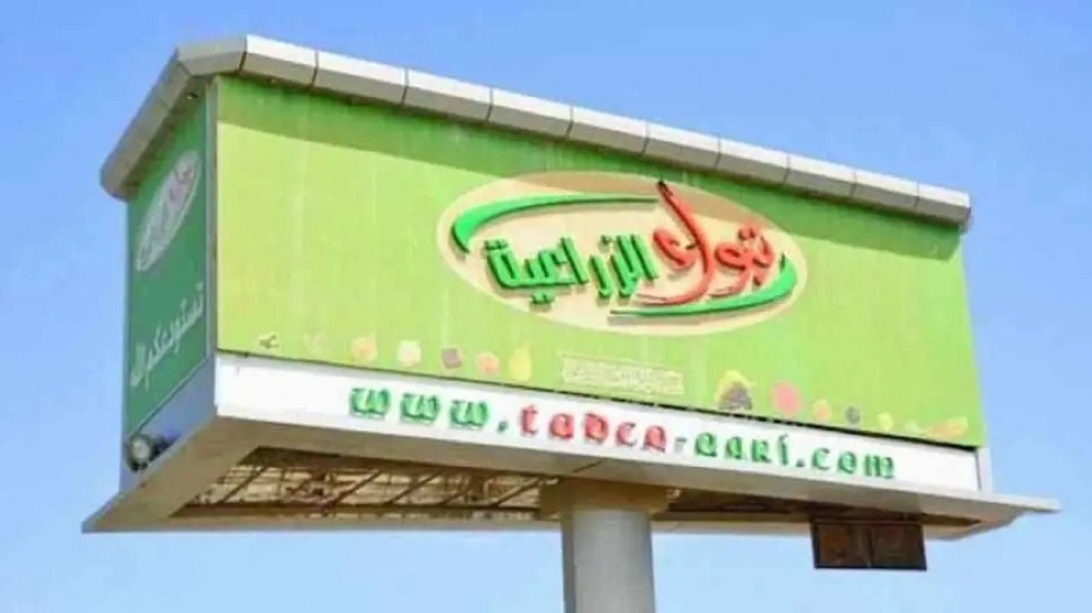 «تبوك الزراعية» تبيع 171 ألف سهم في «آفاق الغذاء» بـ 5.6 مليون ريال