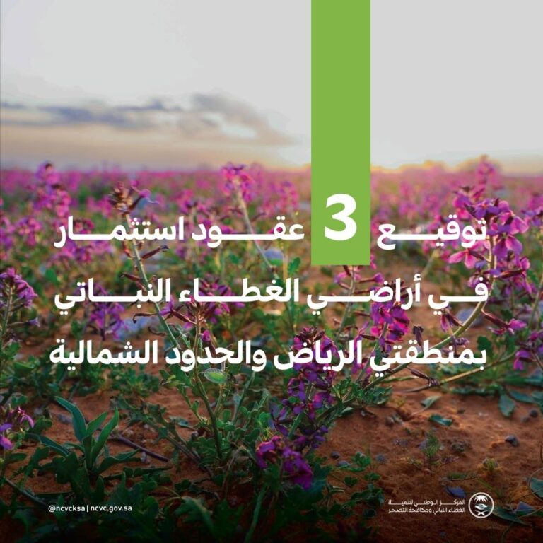 توقيع-عقود-استثمارية-لتطوير-3-متنزهات-وطنية-بالرياض-والحدود-الشمالية