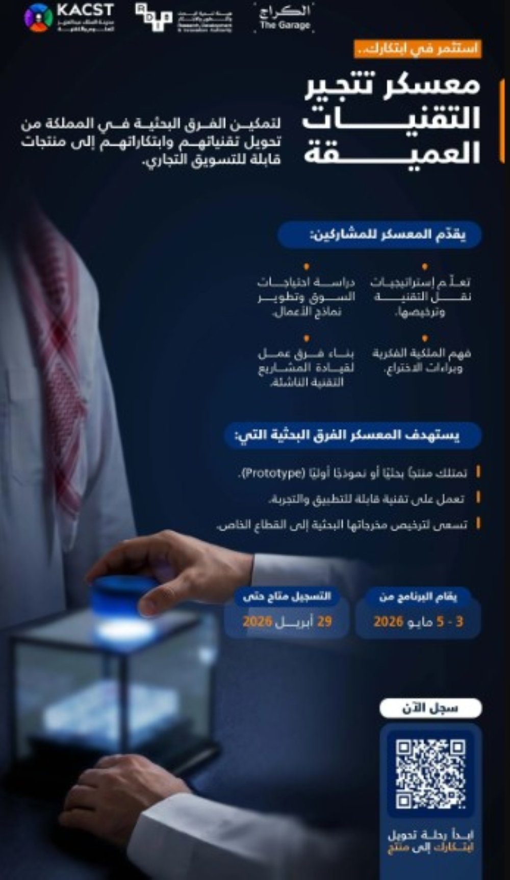 "كاكست" تفتح التقديم في معسكر تتجير التقنيات العميقة.. رابط التسجيل