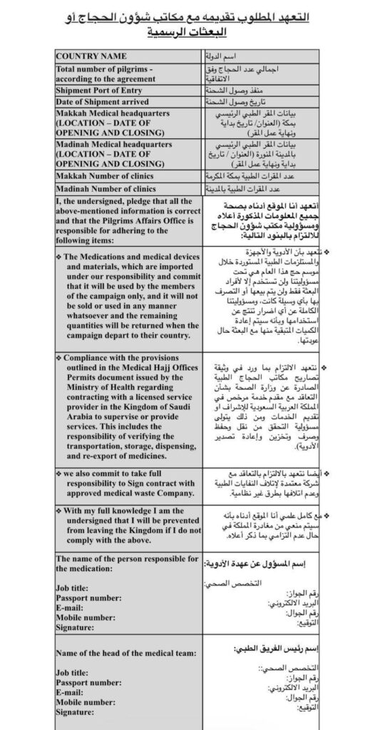 4 اشتراطات لاستيراد أدوية الحجاج