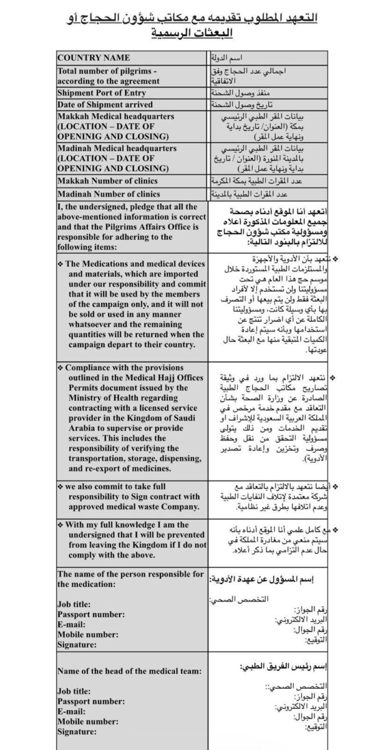 4-اشتراطات-لاستيراد-أدوية-الحجاج