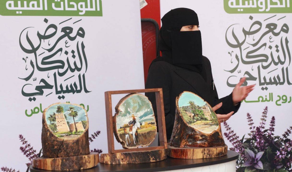 النماص تحتضن أول معرض للتذكار السياحي