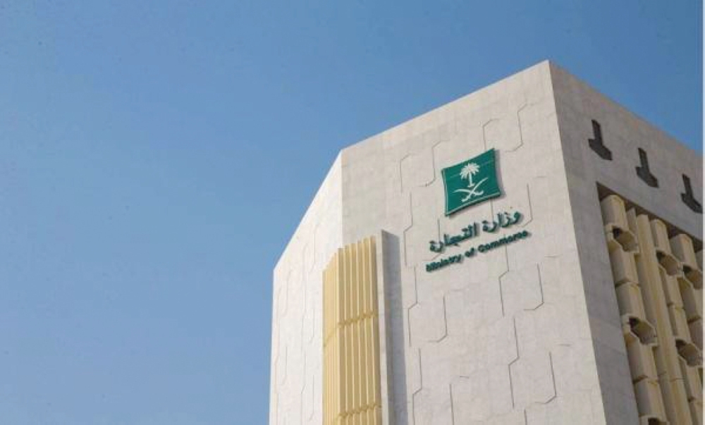 «التجارة»: غرامة تصل إلى 4 آلاف ريال للتأخر في إيداع القوائم المالية