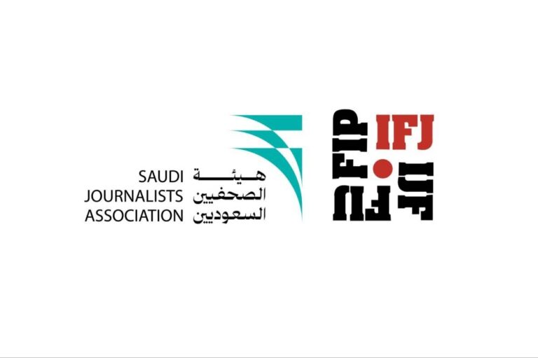السعودية تفوز لأول مرة بمقعد في المكتب التنفيذي للاتحاد الدولي للصحفيين