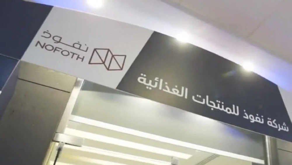 عمومية «نفوذ» توافق على توزيع 15.16 مليون ريال عن عام 2025