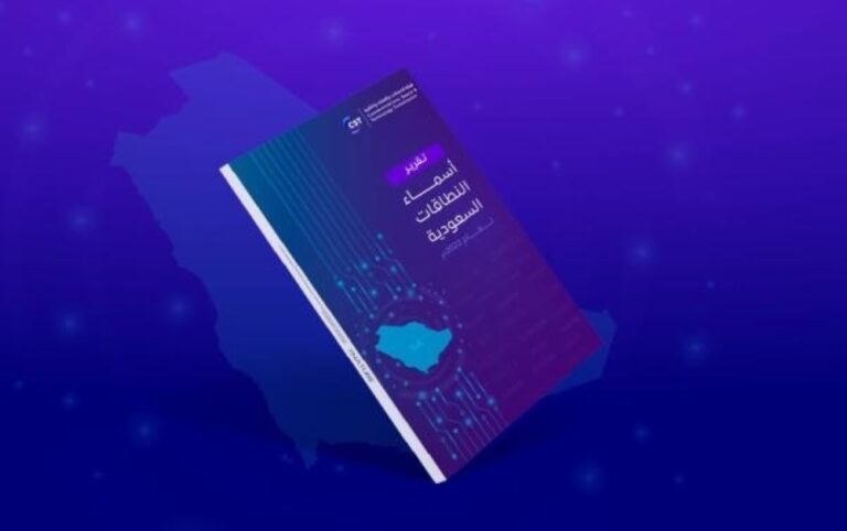 بالرابط.-هيئة-“الاتصالات”-تطلق-حملة-لتسجيل-أسماء-النطاقات-السعودية