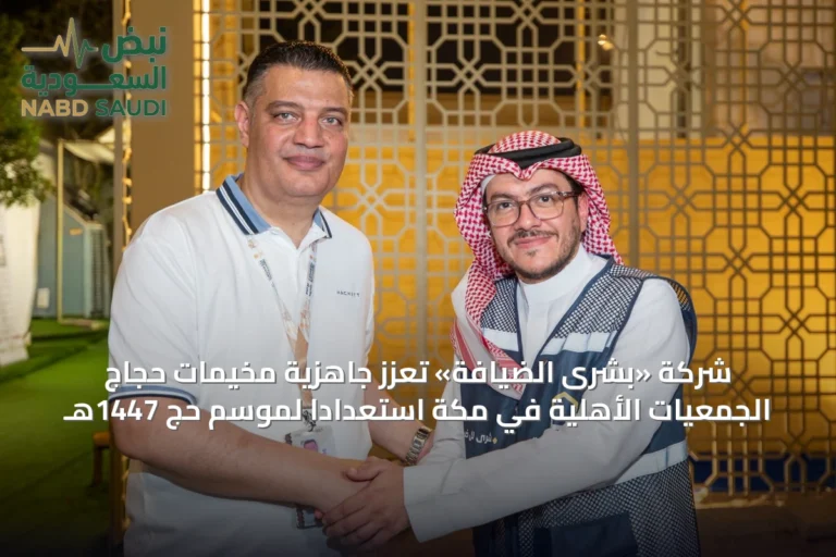 شركة «بشرى الضيافة» تعزز جاهزية مخيمات حجاج الجمعيات الأهلية في مكة استعداداً لموسم حج 1447هـ