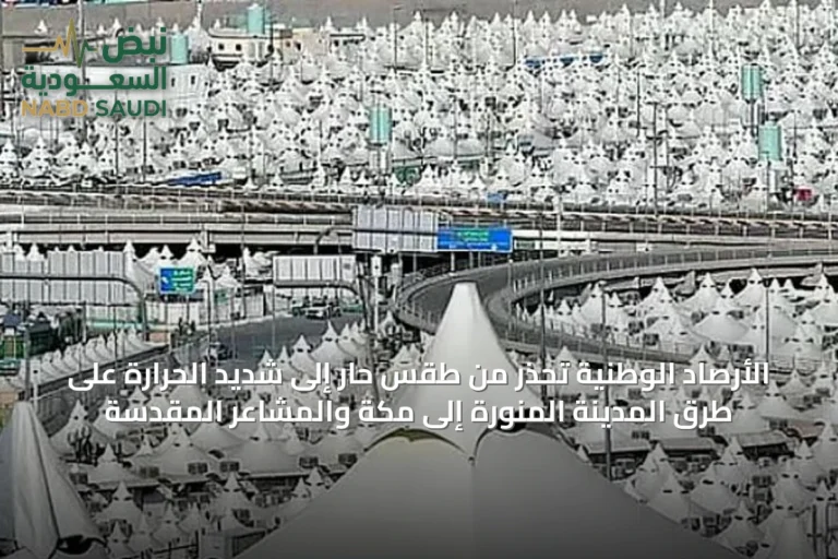 الأرصاد الوطنية تحذر من طقس حار إلى شديد الحرارة على طرق المدينة المنورة إلى مكة والمشاعر المقدسة
