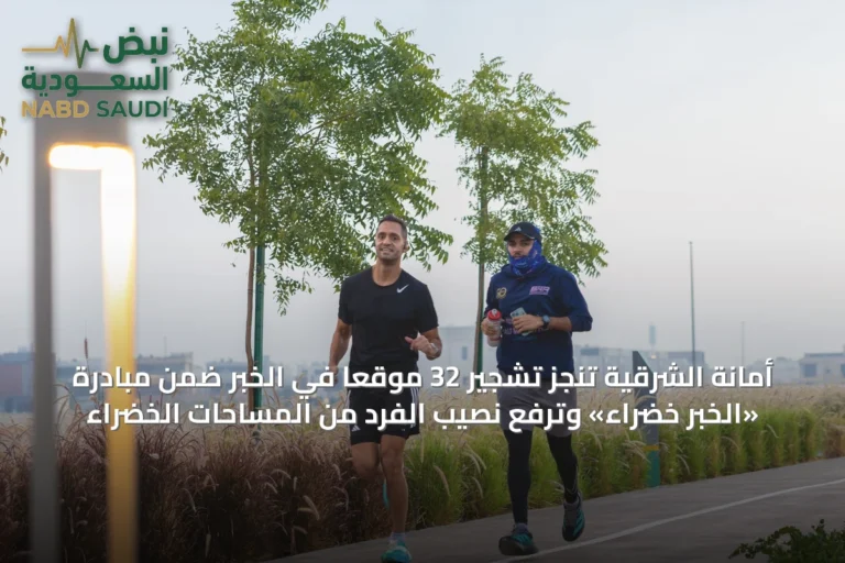 أمانة الشرقية تنجز تشجير 32 موقعاً في الخبر ضمن مبادرة «الخبر خضراء» وترفع نصيب الفرد من المساحات الخضراء