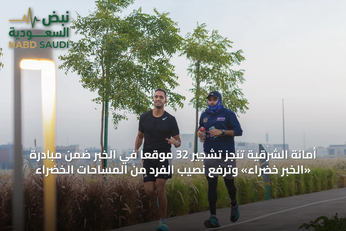 أمانة الشرقية تنجز تشجير 32 موقعاً في الخبر ضمن مبادرة «الخبر خضراء» وترفع نصيب الفرد من المساحات الخضراء