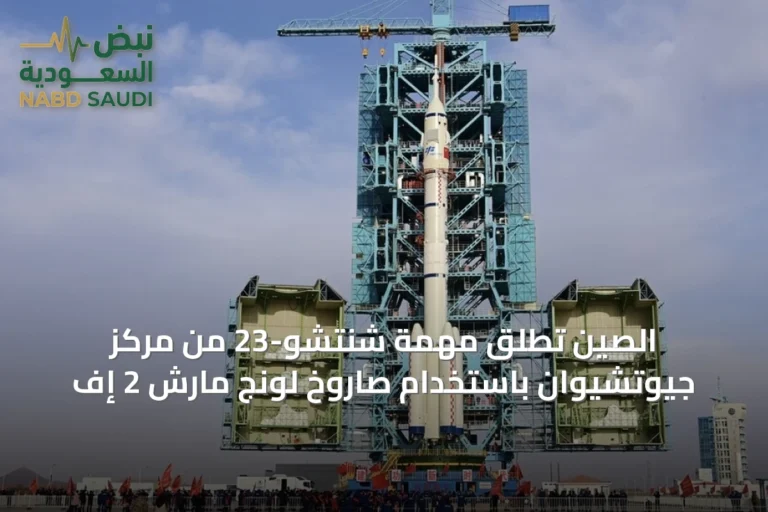 الصين تُطلق مهمة شنتشو-23 من مركز جيوتشيوان باستخدام صاروخ لونج مارش 2 إف