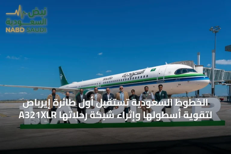 الخطوط السعودية تستقبل أول طائرة إيرباص A321XLR لتقوية أسطولها وإثراء شبكة رحلاتها
