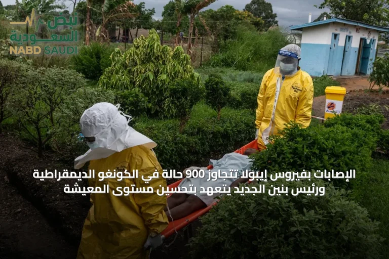 الإصابات بفيروس إيبولا تتجاوز 900 حالة في الكونغو الديمقراطية ورئيس بنين الجديد يتعهد بتحسين مستوى المعيشة
