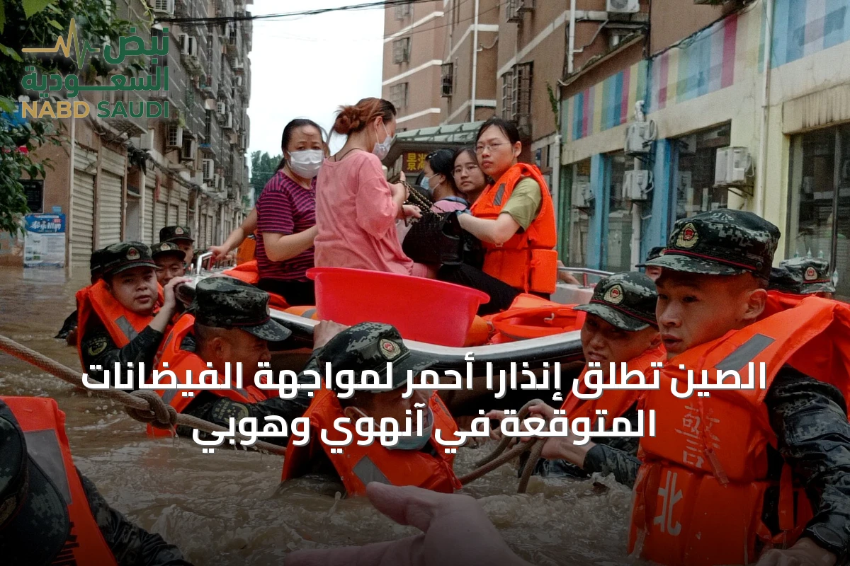 الصين تطلق إنذارًا أحمر لمواجهة الفيضانات المتوقعة في آنهوي وهوبي
