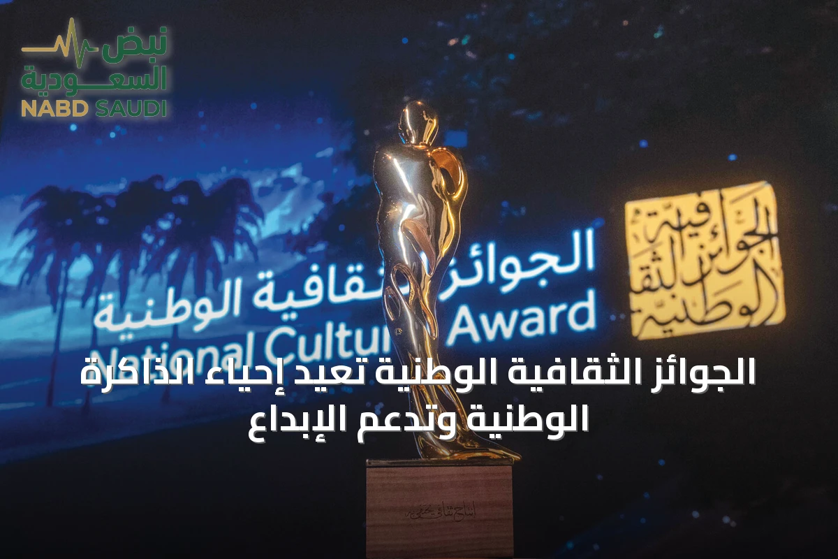 الجوائز الثقافية الوطنية تُعيد إحياء الذاكرة الوطنية وتدعم الإبداع