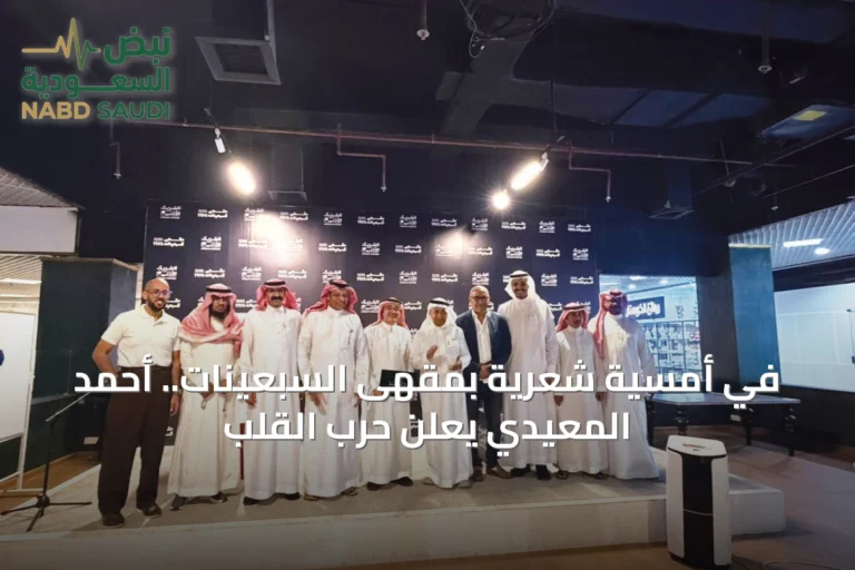 في أمسية شعرية بمقهى السبعينات.. أحمد المعيدي يعلن حرب القلب