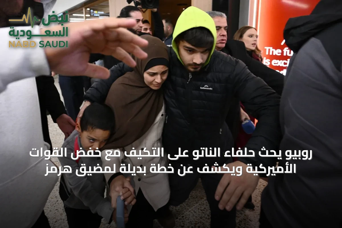 روبيو يحث حلفاء الناتو على التكيف مع خفض القوات الأميركية ويكشف عن خطة بديلة لمضيق هرمز