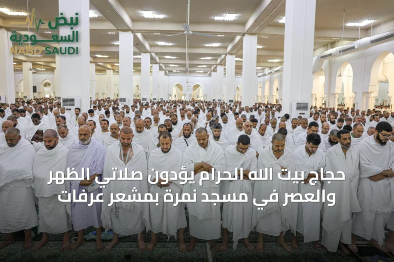 حجاج بيت الله الحرام يؤدون صلاتي الظهر والعصر في مسجد نمرة بمشعر عرفات