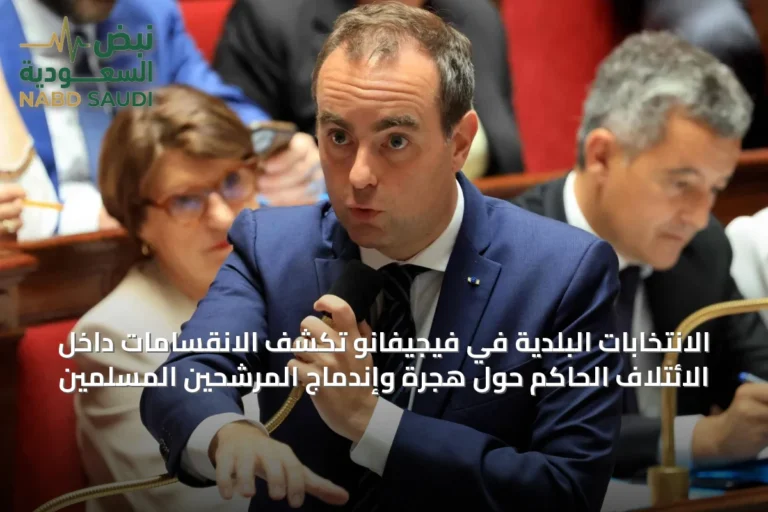 الانتخابات البلدية في فيجيفانو تكشف الانقسامات داخل الائتلاف الحاكم حول هجرة وإندماج المرشحين المسلمين