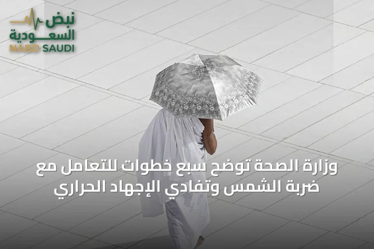 وزارة الصحة توضح سبع خطوات للتعامل مع ضربة الشمس وتفادي الإجهاد الحراري