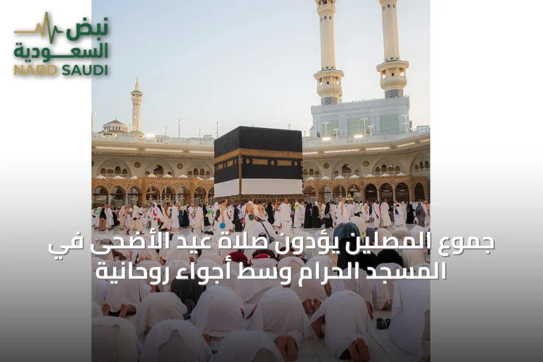 جموع المصلين يؤدون صلاة عيد الأضحى في المسجد الحرام وسط أجواء روحانية