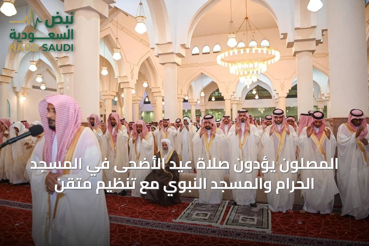 المصلون يؤدون صلاة عيد الأضحى في المسجد الحرام والمسجد النبوي مع تنظيم متقن