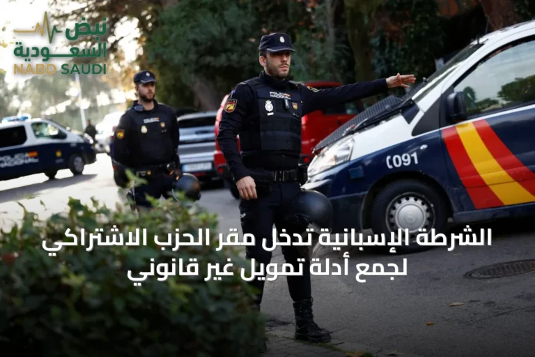 الشرطة الإسبانية تدخل مقر الحزب الاشتراكي لجمع أدلة تمويل غير قانوني