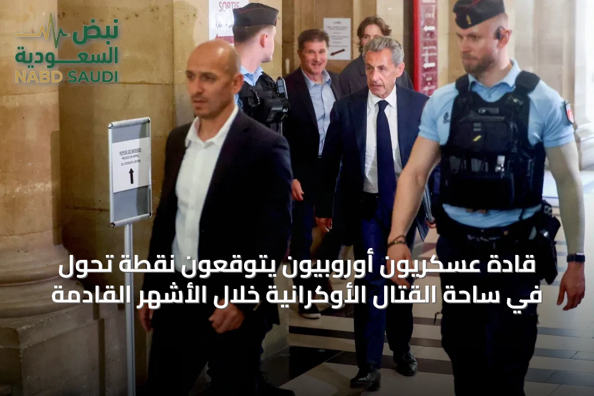 قادة عسكريون أوروبيون يتوقعون نقطة تحول في ساحة القتال الأوكرانية خلال الأشهر القادمة