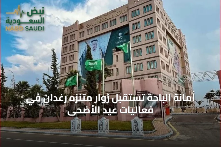 أمانة الباحة تستقبل زوار متنزه رغدان في فعاليات عيد الأضحى