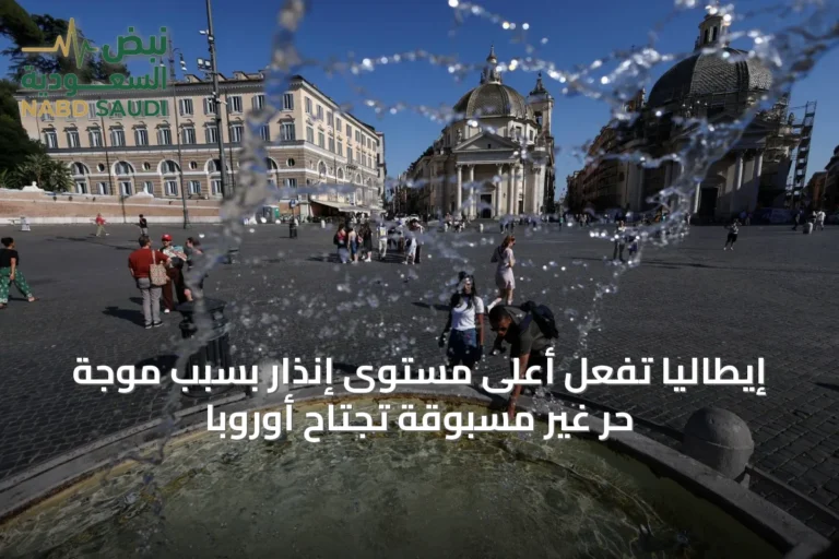 إيطاليا تُفعِّل أعلى مستوى إنذار بسبب موجة حرٍ غير مسبوقة تجتاح أوروبا