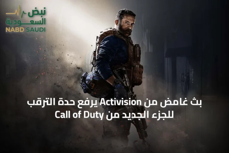 بث غامض من Activision يرفع حدة الترقب للجزء الجديد من Call of Duty