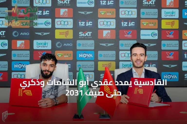 القادسية يمدد عقدي أبو الشامات وذكري حتى صيف 2031