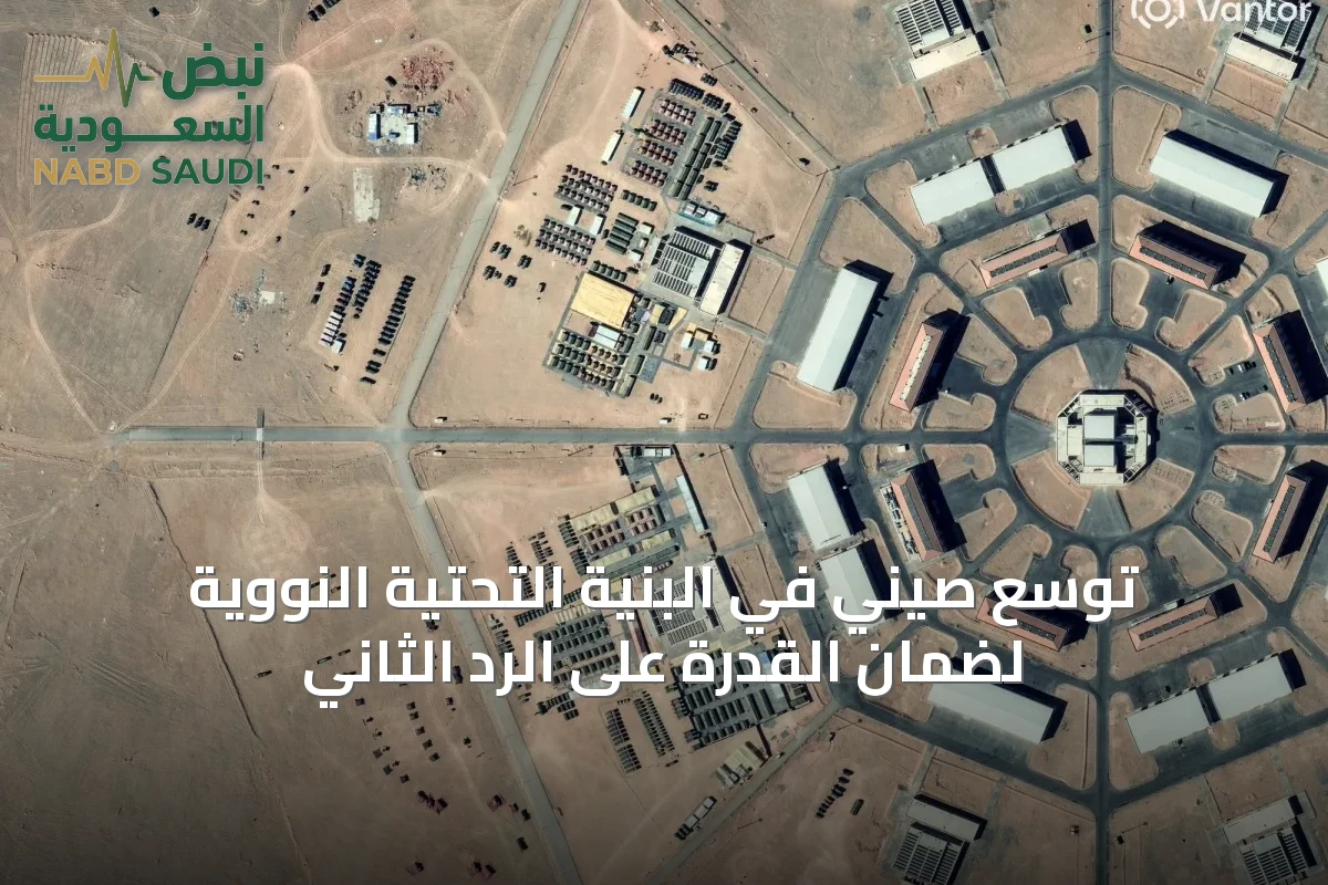 توسع صيني في البنية التحتية النووية لضمان القدرة على الرد الثاني