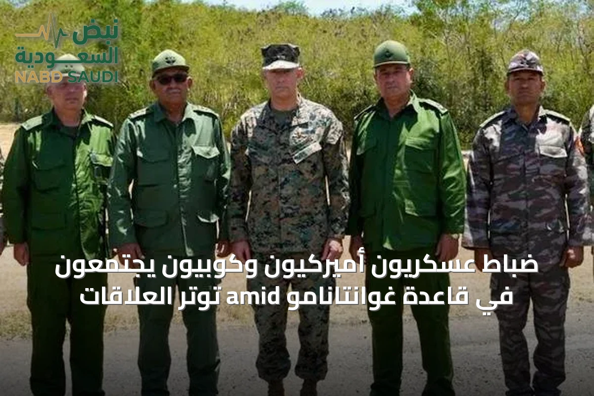 ضباط عسكريون أميركيون وكوبيون يجتمعون في قاعدة غوانتانامو amid توتر العلاقات