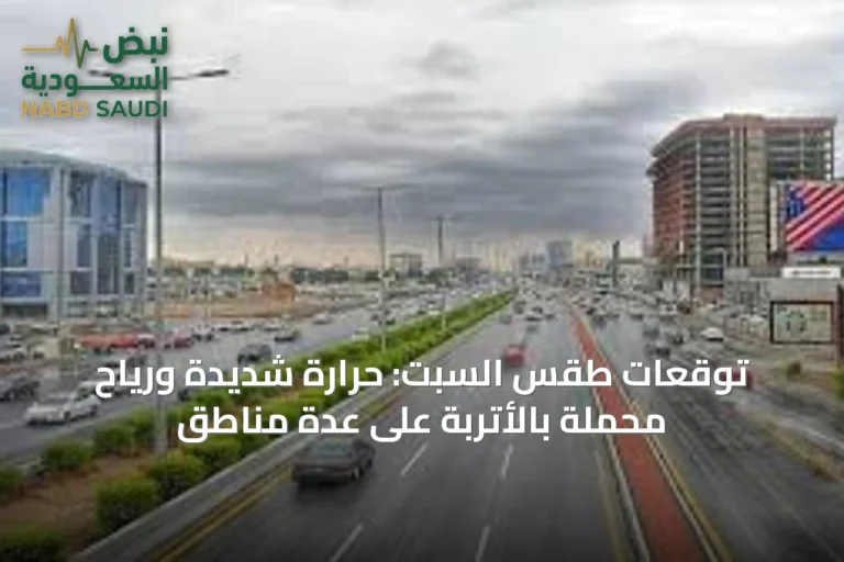 توقعات طقس السبت: حرارة شديدة ورياح محملة بالأتربة على عدة مناطق