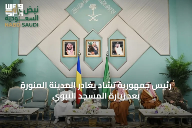 رئيس جمهورية تشاد يغادر المدينة المنورة بعد زيارة المسجد النبوي