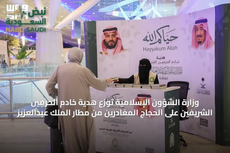 وزارة الشؤون الإسلامية توزع هدية خادم الحرمين الشريفين على الحجاج المغادرين من مطار الملك عبدالعزيز