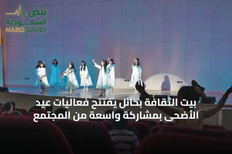 بيت الثقافة بحائل يفتتح فعاليات عيد الأضحى بمشاركة واسعة من المجتمع